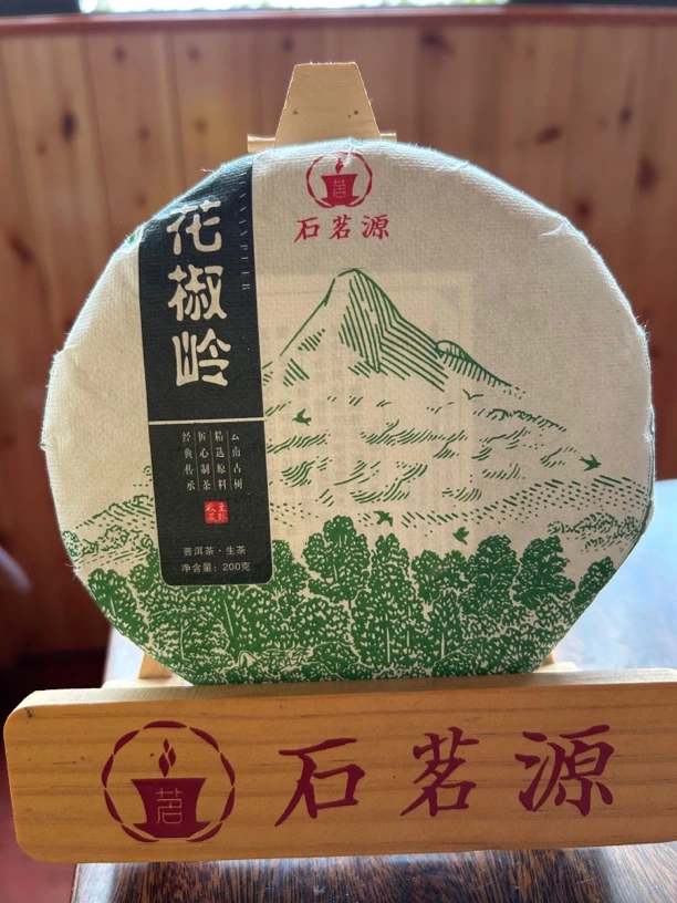 石茗源2023年花椒岭古树200克饼