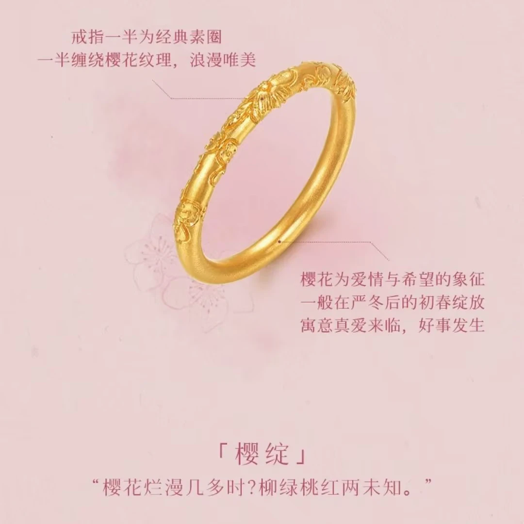 潮金汇严选【潮金汇严选】古法足金999.9樱花简约戒指