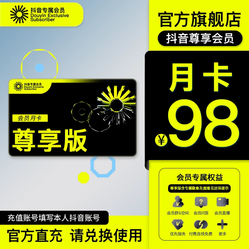 【抖音专属会员】尊享会员月卡兑换券(下单前建议咨询客服)