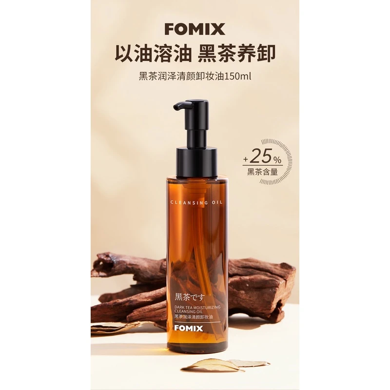 FOMIX黑茶润泽清颜卸妆油