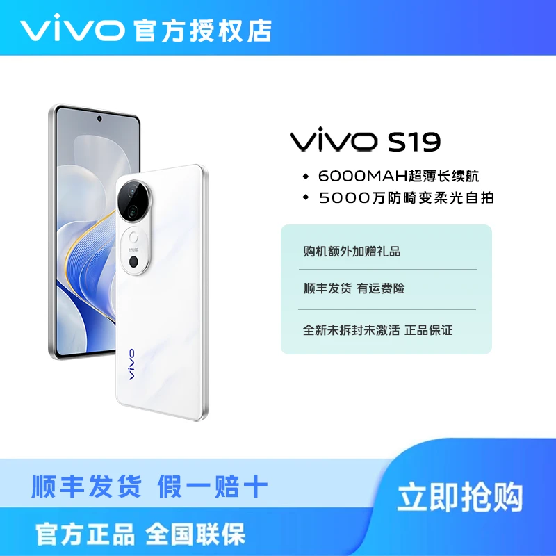vivovivo S19 5G智能手机 5000万防畸变柔光自拍