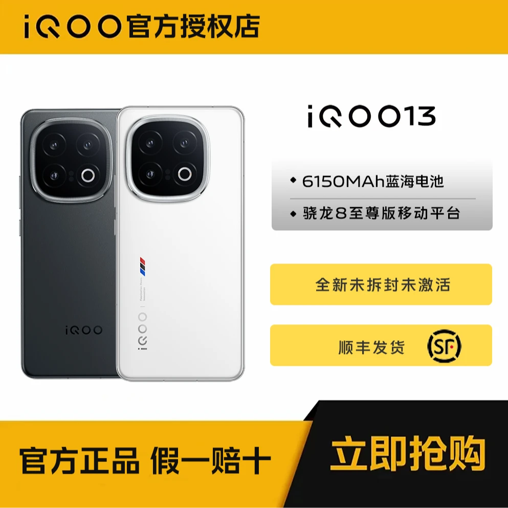 iQOO13直面屏手机 3天预售