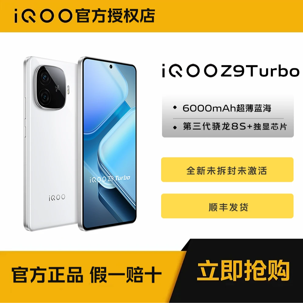 iQOOZ9Turbo新品第三代骁龙8s 独显芯片 6000mAh 蓝海电池
