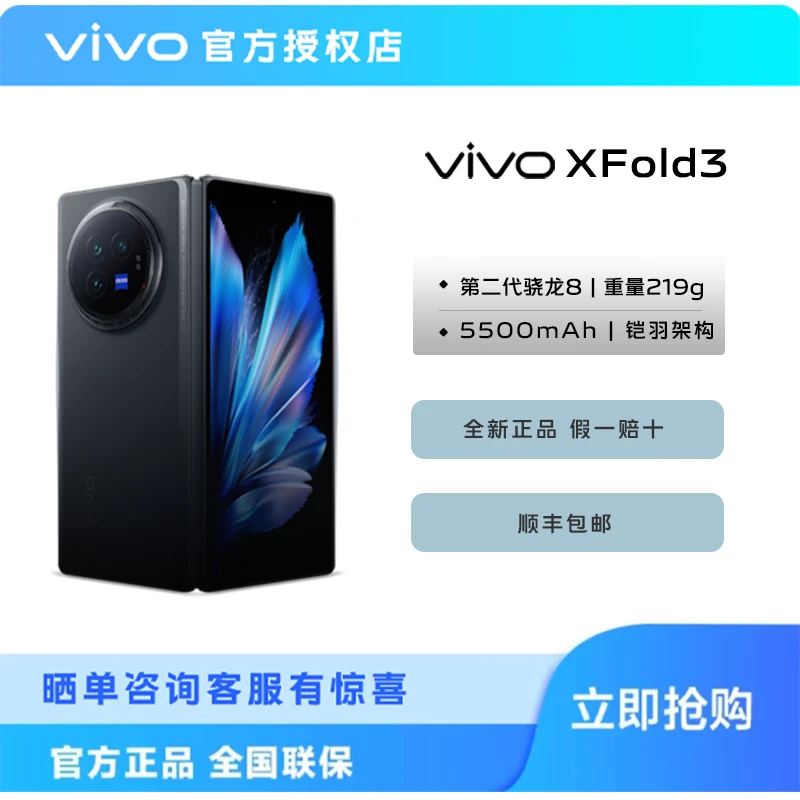 vivoXFold3折叠手机 5500mAh蓝海电池 骁龙8Gen2 蔡司影像