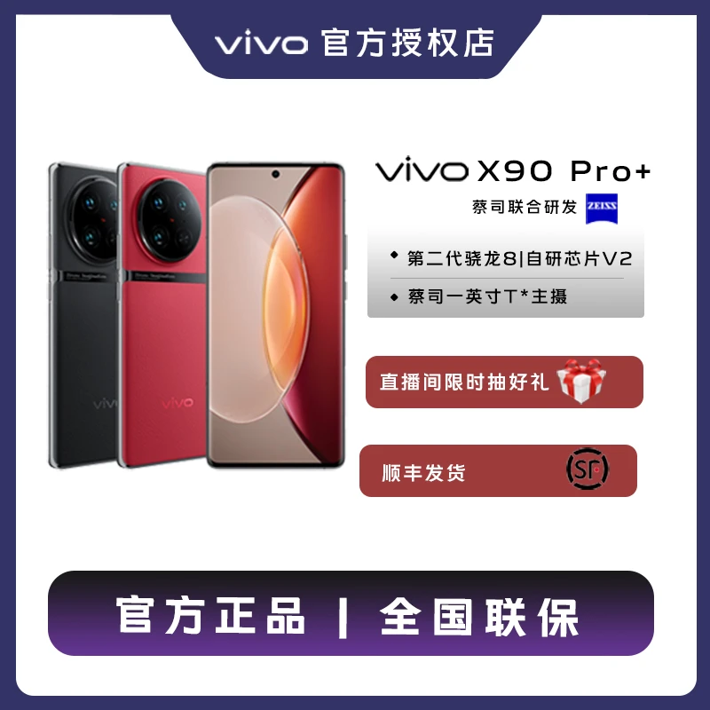 X90 Pro+ 曲屏5G手机 100X蔡司超清变焦，双卡，蔡司镜头拍照