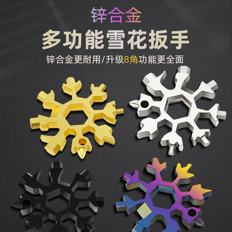 多功能雪花扳手钥匙扣便携式内六角高碳钢八角迷你便利扳手工具