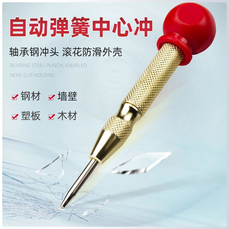 定位冲子钻孔钻头定点器自动定位高硬度打孔弹簧冲子破窗器按压式