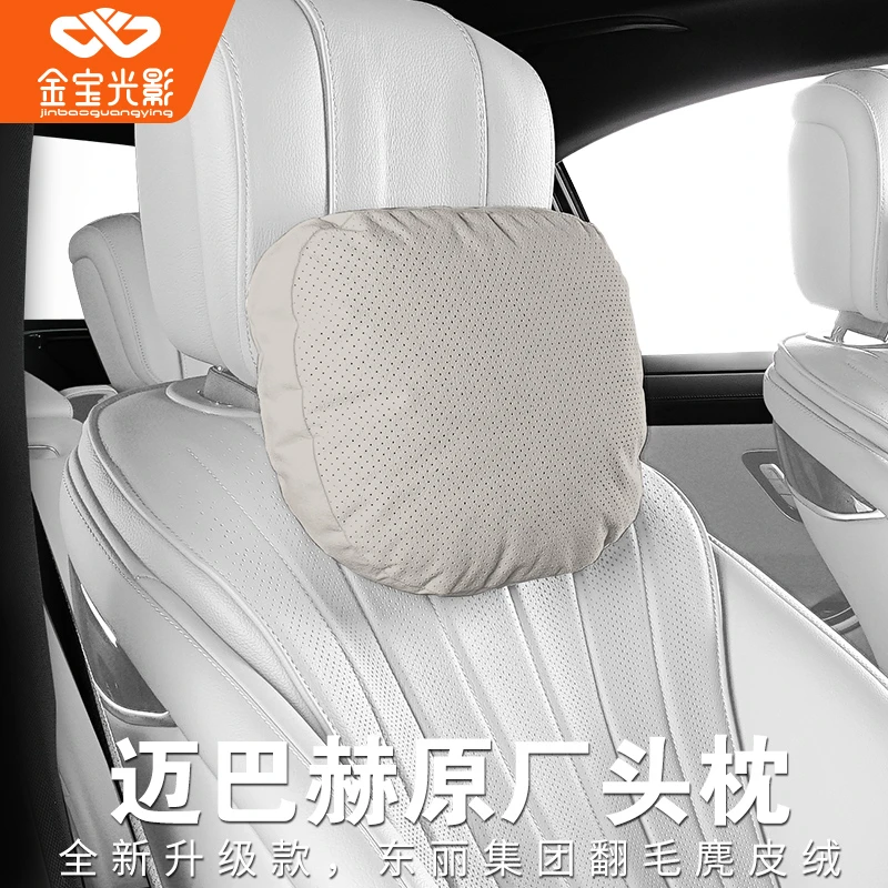 Diniya/迪尼亚迈巴赫S级汽车头枕车用东丽进口麂皮绒腰靠四季颈枕