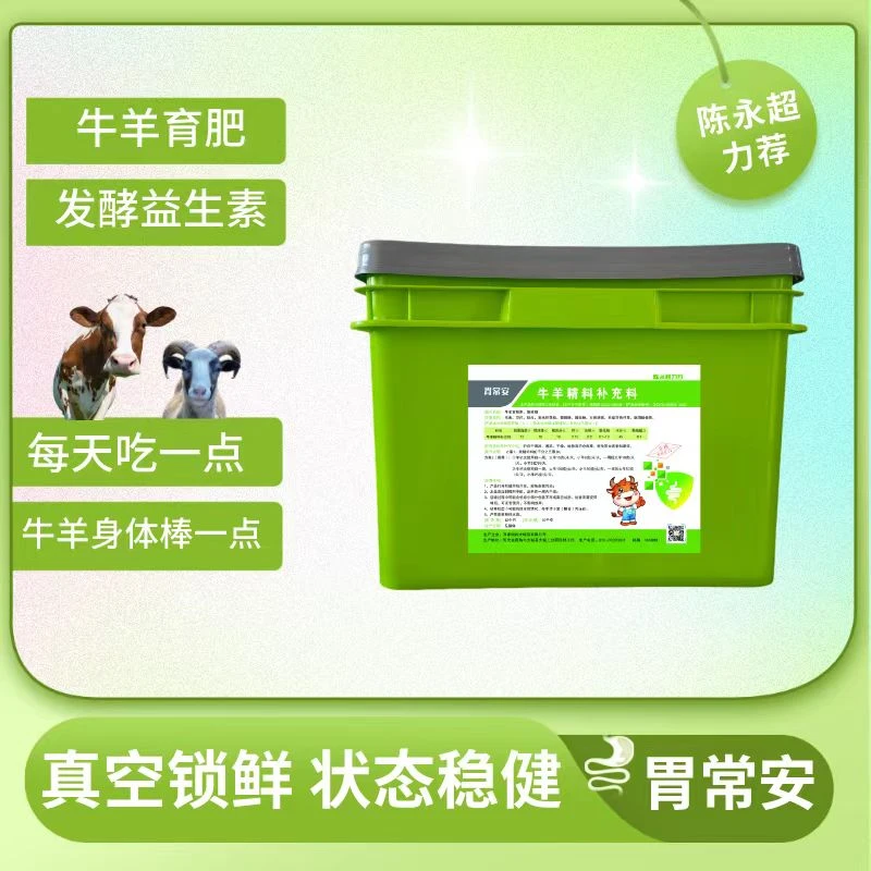 牛羊大蒜素健胃促消化真空锁鲜发酵益生素饲料添加剂