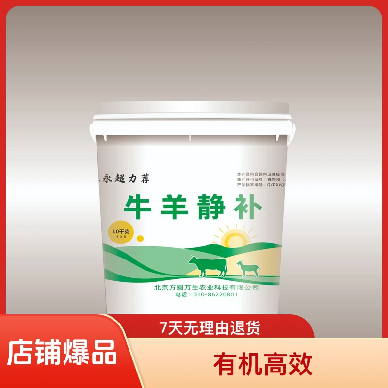牛羊静补补充钙磷等多种微量元素助力牛羊拉骨架