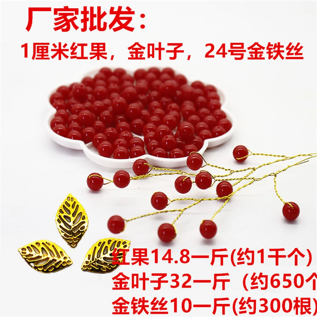 手工红果金叶子串珠花富贵果发财果幸福花金叶diy串珠材料饰品