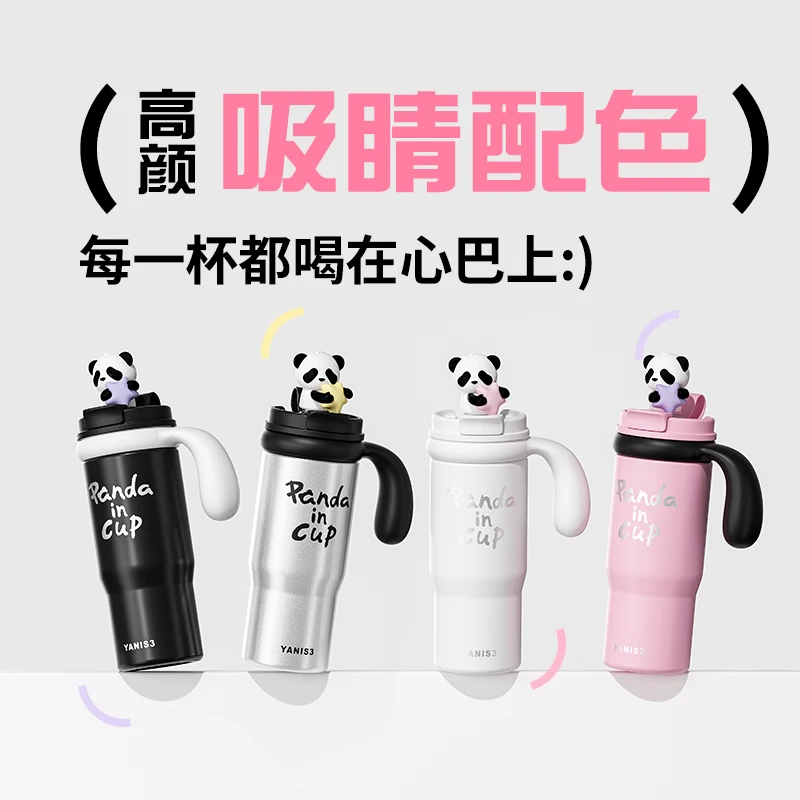 Yanis3胖达系列冰霸杯大容量直饮巨无霸防摔学生家用保温杯吸管