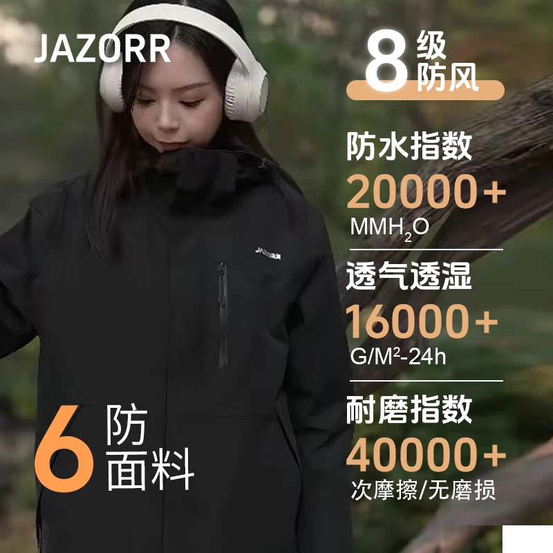 JAZORR男女爆款秋冬长袖户外运动休闲冲锋衣三合一压胶连帽外套