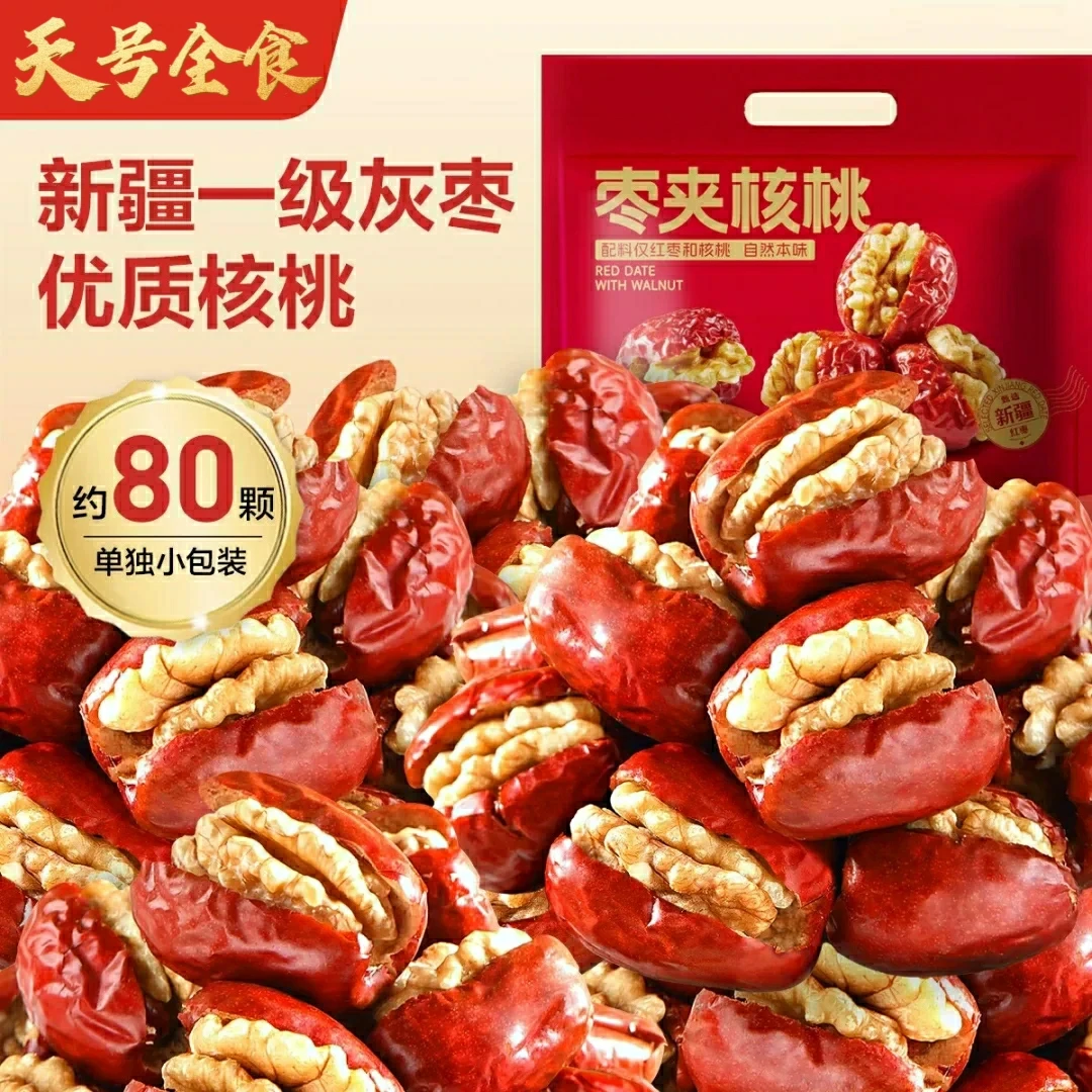 【天号全食】良品枣夹核桃400g量贩装新疆红枣灰枣零食下午茶歇年货
