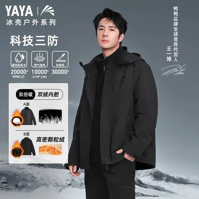 YAYA【冰壳户外系列】王一博同款2024户外三合一羽绒服