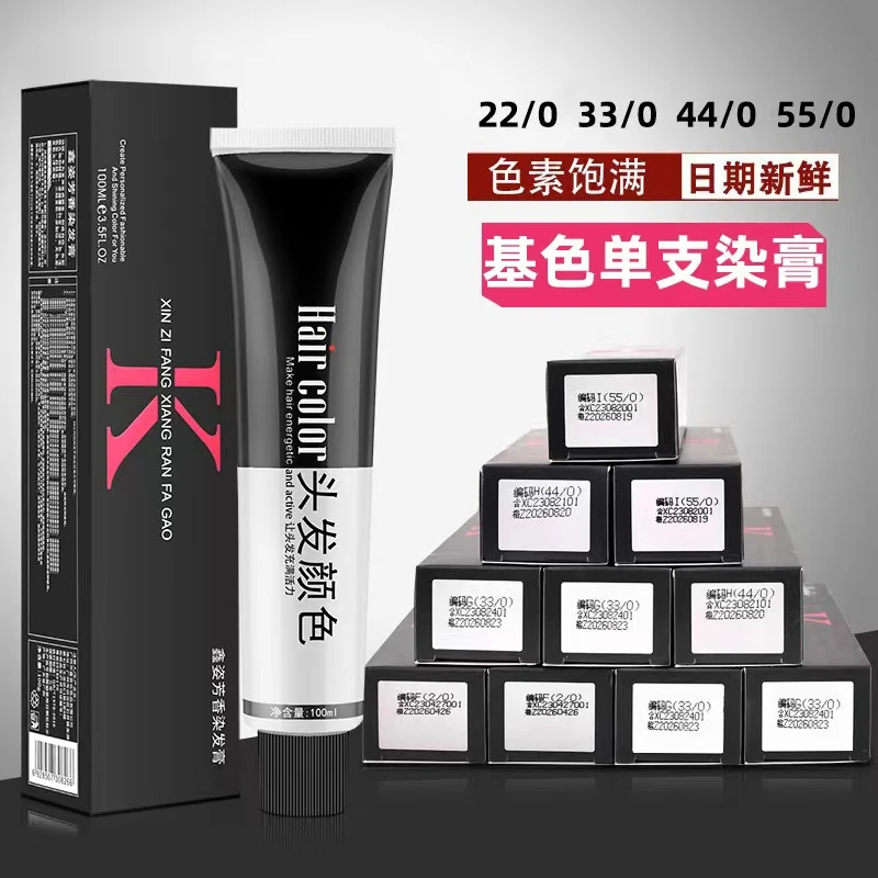 基色染膏理发店专用鑫姿黑色发廊美发店染发剂盖白发褪色膏单支