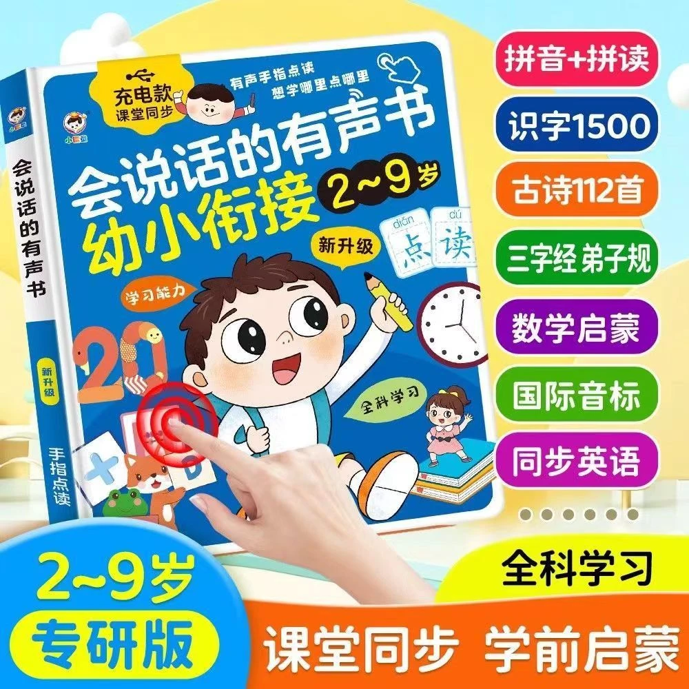 幼儿学习机宝宝启蒙幼小衔接同步学习识字点读书拼音早教有声书