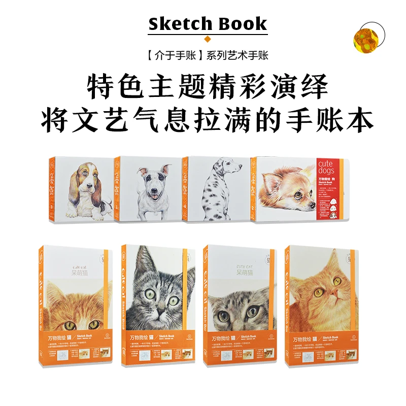 超质感笔记本：猫猫+狗狗系列笔记本绘画手账可爱手绘