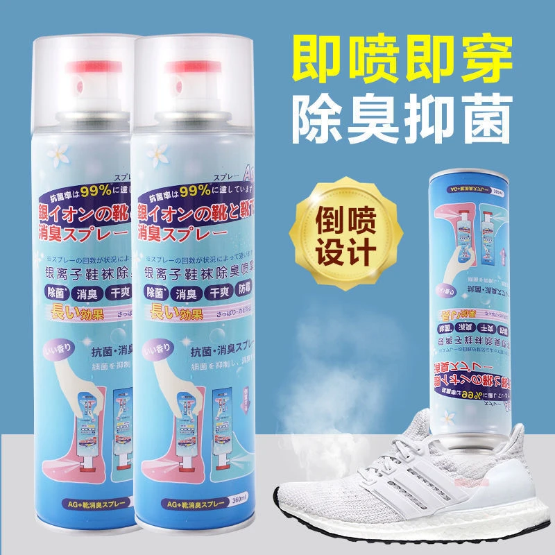 鞋子除臭喷雾鞋袜除臭剂鞋子防臭除菌去异味杀菌去臭鞋空气芬香剂