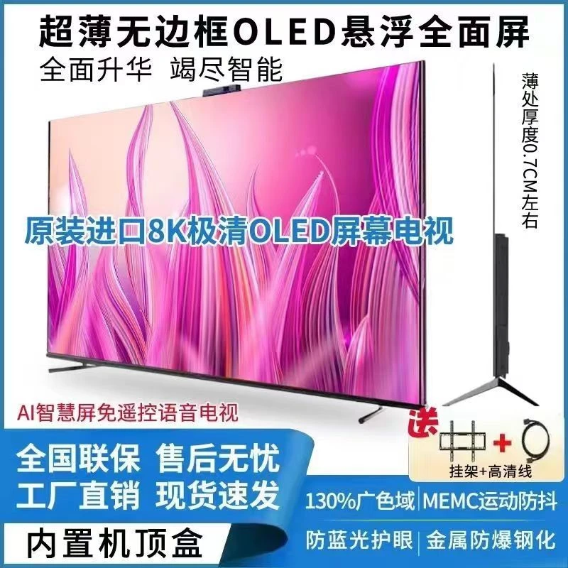 【官方正品】120三星8K超薄无边框超清智能网络语音电视防蓝光护眼
