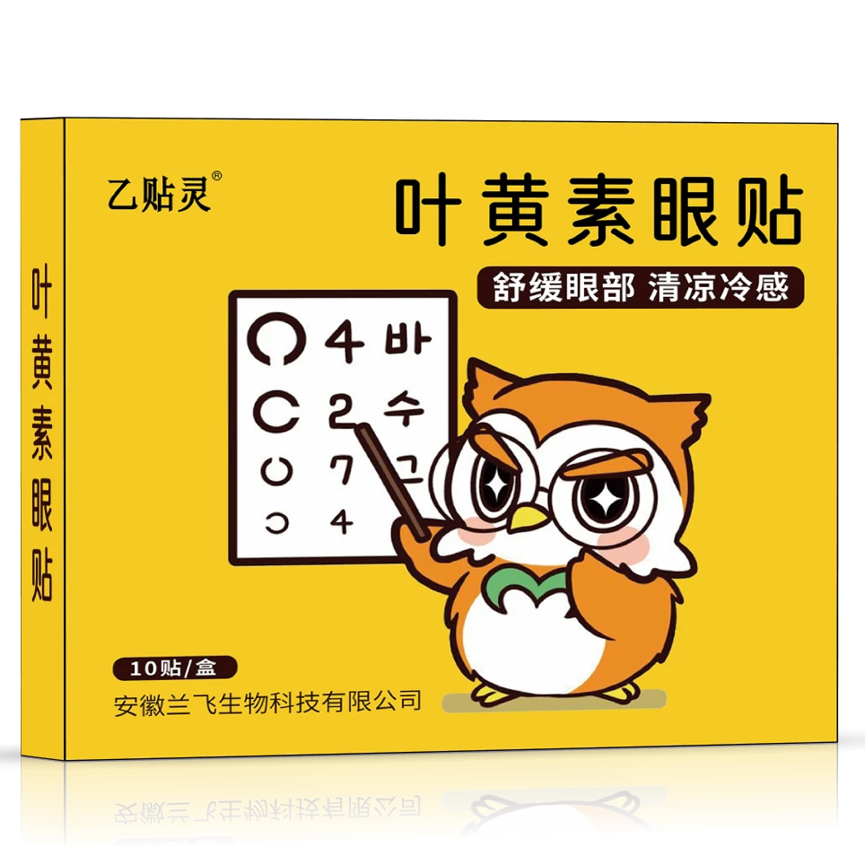 乙贴灵叶黄素眼贴10贴/盒