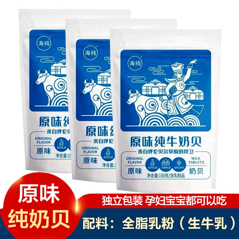 海纯呼伦贝尔奶贝原味奶片内蒙古特产儿童孕妇零食无添加150克