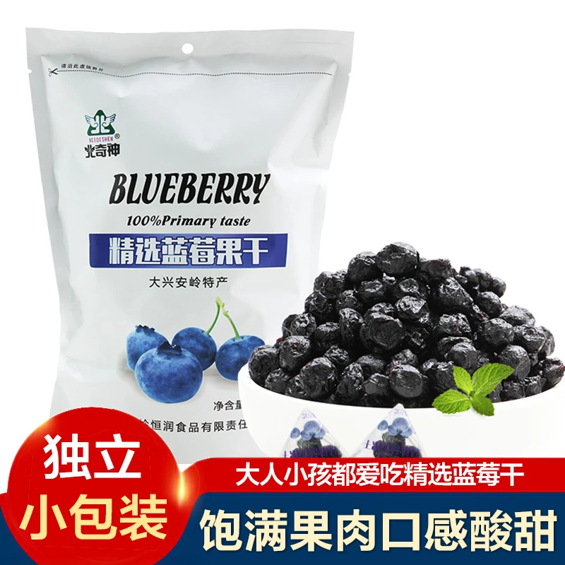大兴安岭北奇神精选蓝莓果干果脯蜜饯儿童小包装孕妇零食小吃250g
