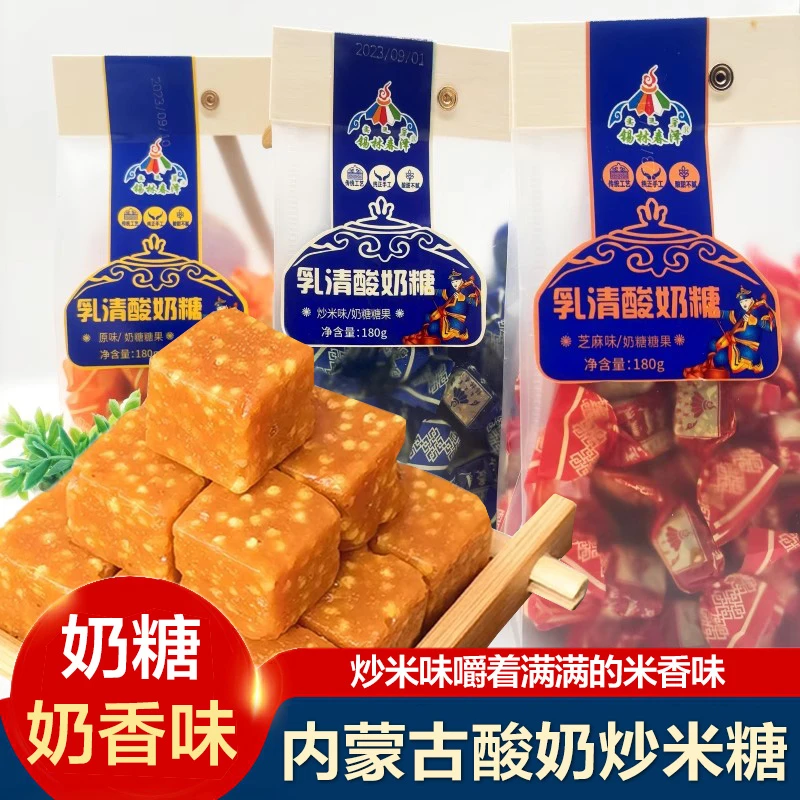 酸奶糖炒米芝麻味内蒙古特产礼物糖果办公室零食喜糖混合装散货