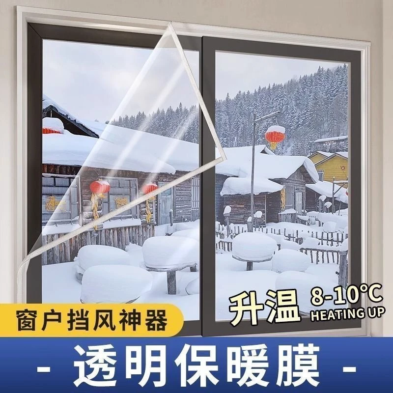 冬季家用保暖窗帘自粘式魔术贴密封防风窗户卧室加厚保温膜保暖膜