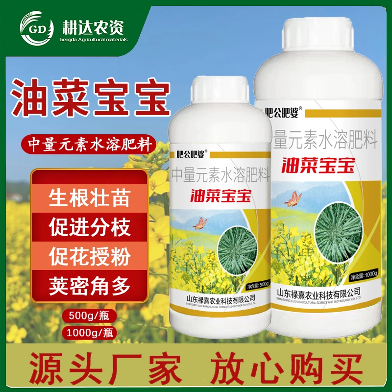 油菜宝宝促分支提高出油率促花授粉抗倒伏籽粒饱满油菜叶面肥