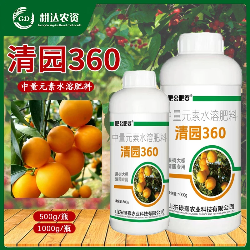 清园360果树专用清园剂清棚清园抗病防虫代替石榴合剂果园大棚