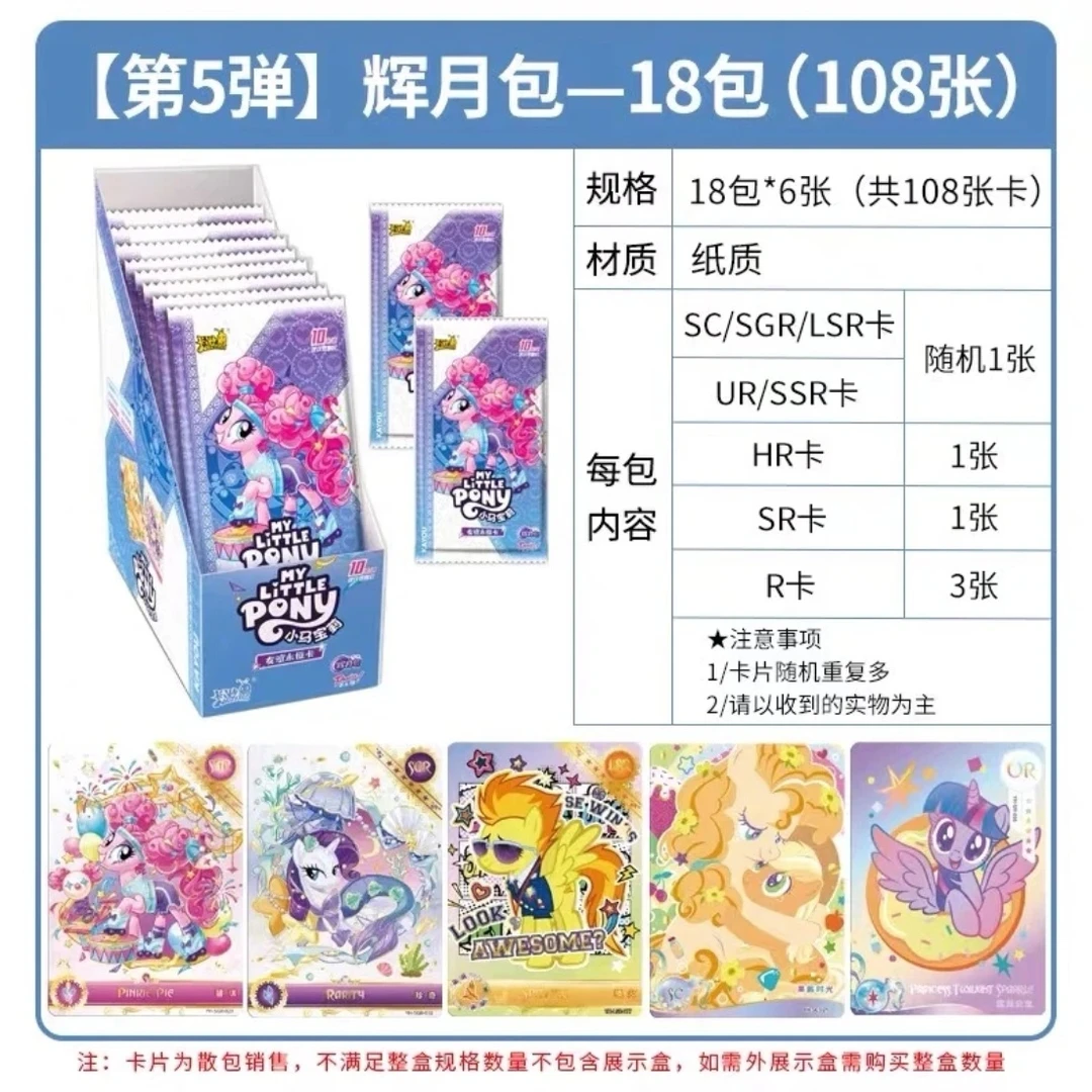 【强娶SC,CR】卡游正版小马宝莉趣影包第二弹/辉月包第五弹/第六弹