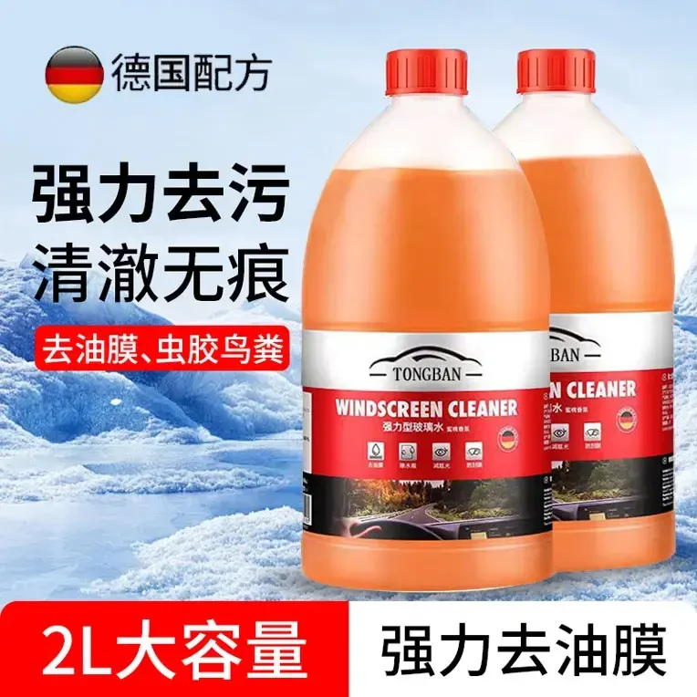 汽车专用玻璃水爆款2L大桶强力去污去油膜冬季防冻雨刮水四季通用