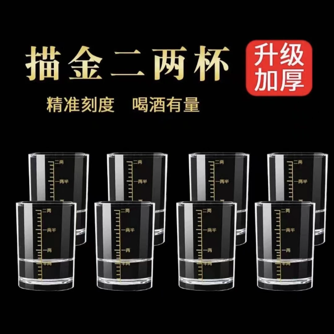 8只装白酒杯家用二两水杯茶杯家用无铅子弹杯创意加厚小酒杯