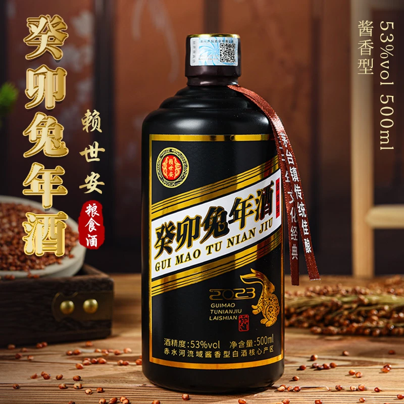 赖世安【癸卯兔年生肖收藏酒】礼遇新春纯粮酿造酱香白酒53度500ml