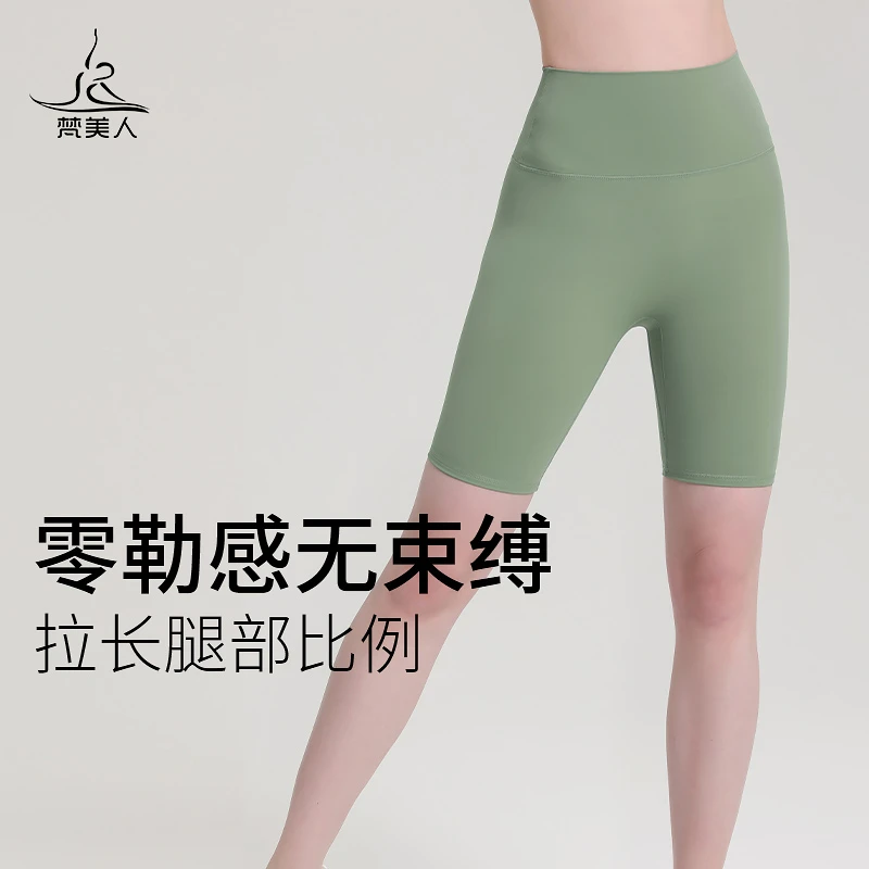 梵美人瑜伽短裤女四分高腰提臀夏季新款普拉提运动健身裤F06020