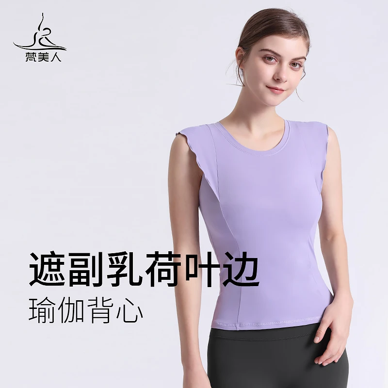 梵美人瑜伽服上衣带胸垫秋季长款遮副乳大弹力普拉提运动背心5007