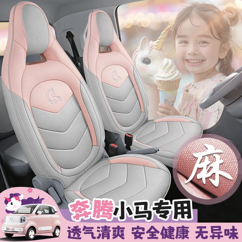 奔腾小马专车专用汽车座椅套全包围亚麻舒适透气