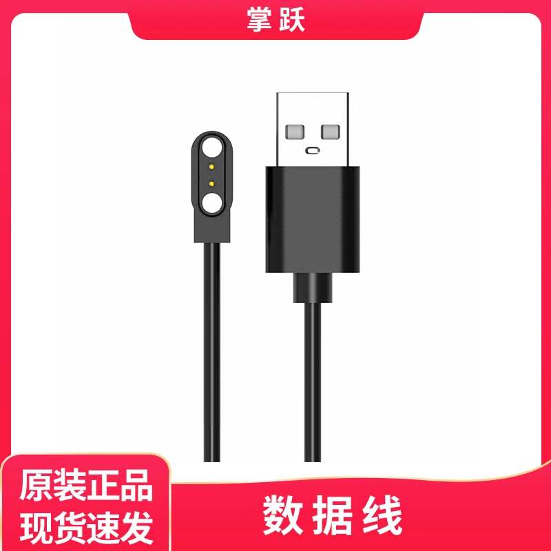 【掌跃官方正品 】智能手表专用数据线型号30t /Q31 /LC304 / LC305