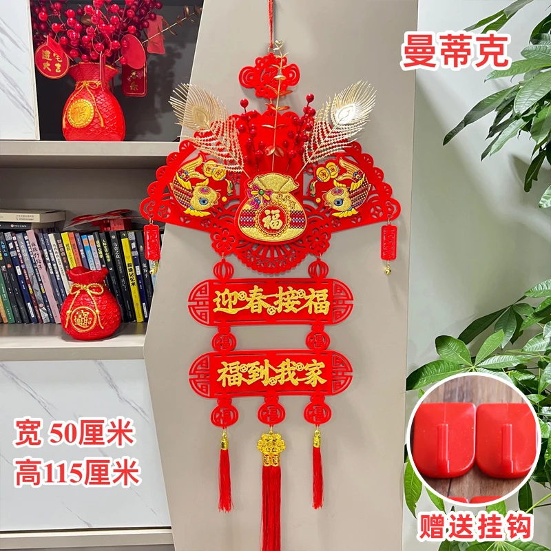 【福多多专属】春节装饰用品2024龙年新年挂饰客厅过年挂件年货置办
