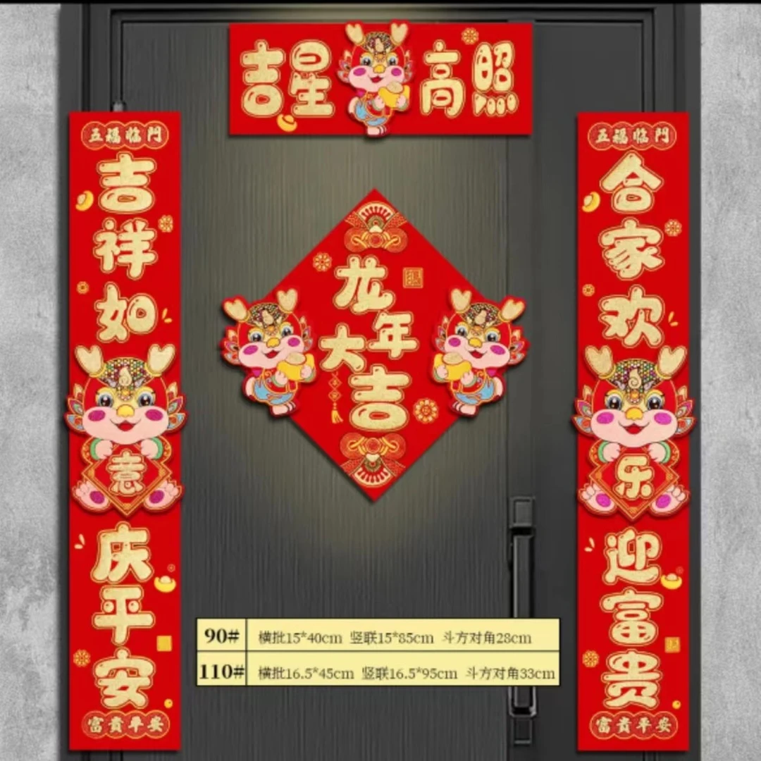 【大旺年货专属】龙年新款吉星高照背胶对联龙年新春背胶对联