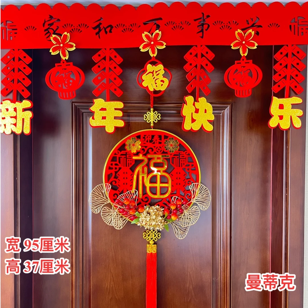 【旺旺直播专属】新年快乐新款春节客厅厨房卧室背景墙拉花挂饰