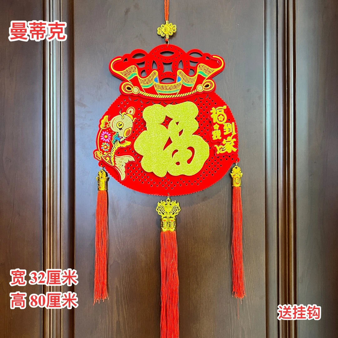 【大旺直播专属】福到我家福袋鱼新年室内挂件书房客厅新年挂件