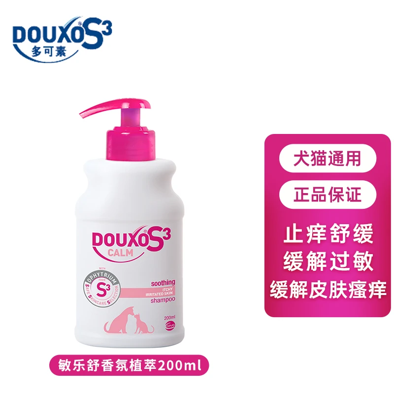 【临期24.1】【多可素S3敏乐舒香芬】猫犬香芬止痒缓解过敏皮肤瘙痒