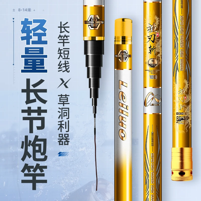 雷洛渔刃斩传统钓鲫鱼竿炮杆长杆野钓草洞超轻超硬高碳打窝炮竿