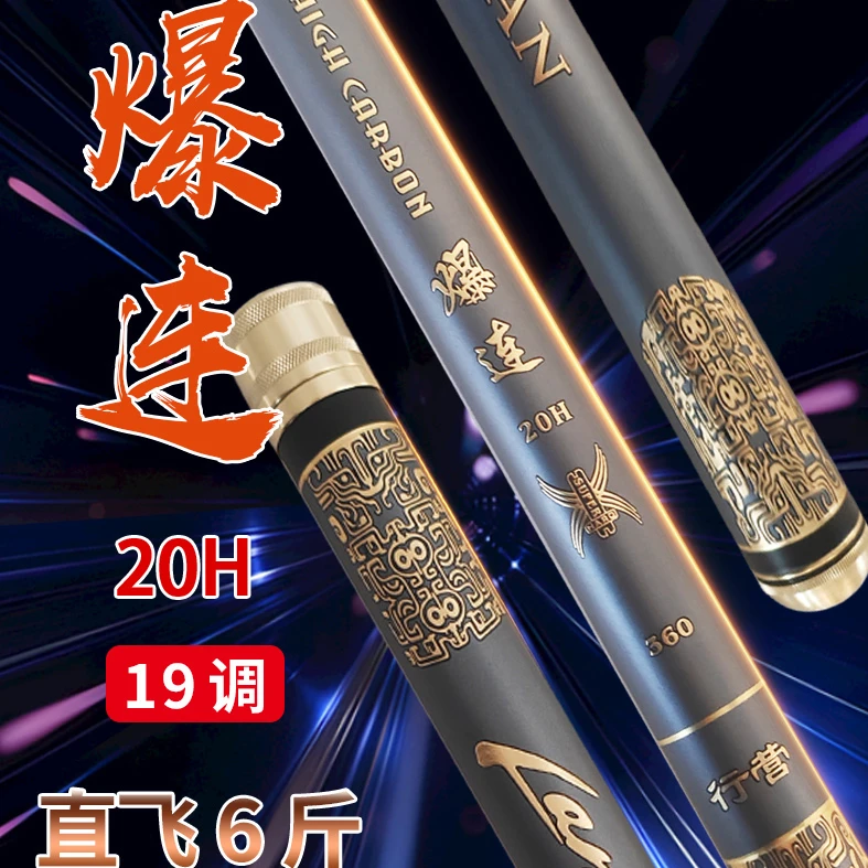 行营钓具 爆连20H 19调 鱼竿直飞6斤