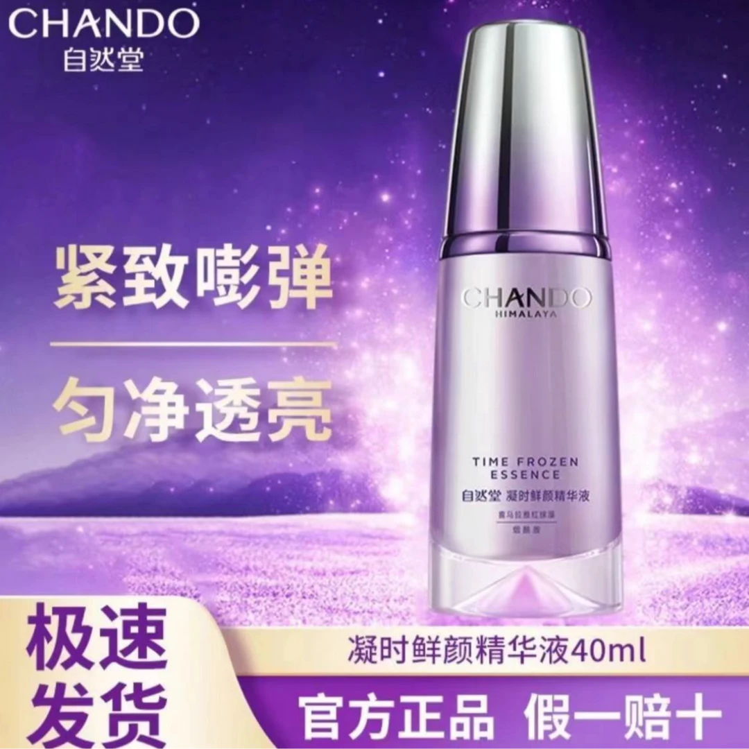 凝时鲜颜肌活精华液40ml保湿补水柔润提亮补水精华液正品
