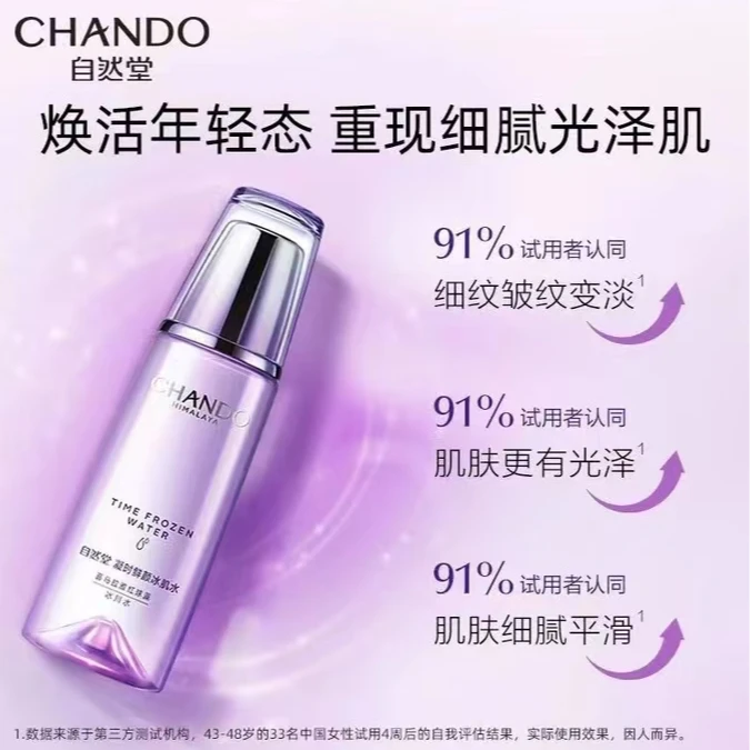 凝时鲜颜冰肌水160ml保湿补水滋润清爽好吸收提亮肤色正品