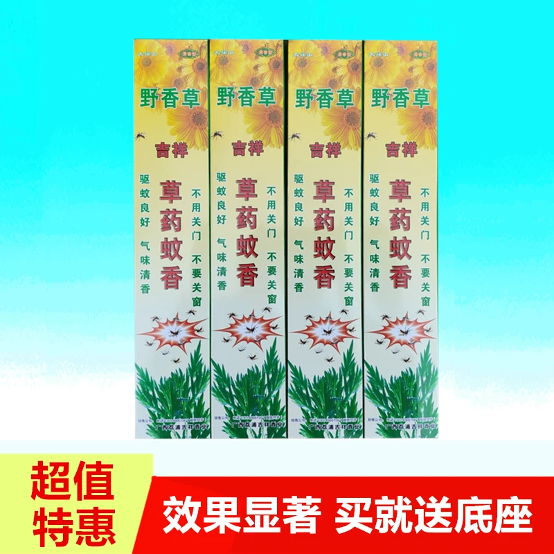 大瑶山吉祥野外杀蚊王防蚊室内驱蚊檀香型灭蚊盘香驱非无毒长香棒