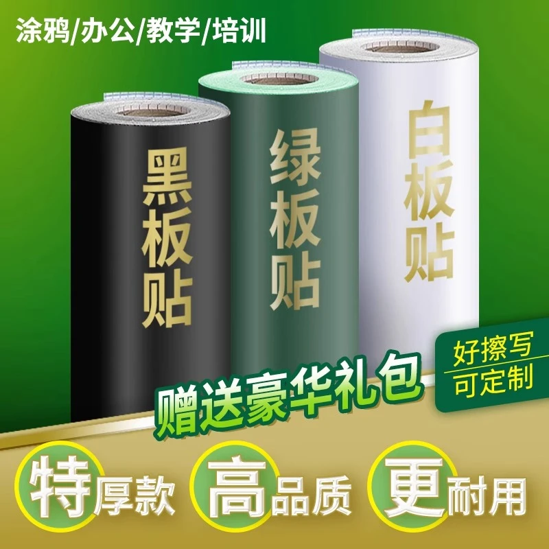 微笑工坊墙上加厚自粘黑板贴白板贴膜绿板贴纸涂鸦可移除擦写墙贴